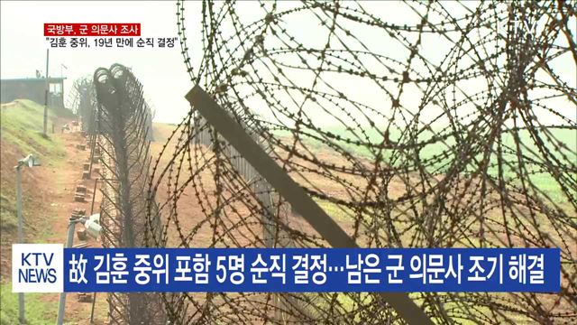 '군 의문사' 김훈 중위, 19년 만에 순직 인정