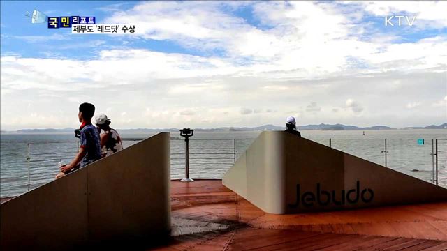 제부도 '레드닷'2관왕…문화예술섬 도약