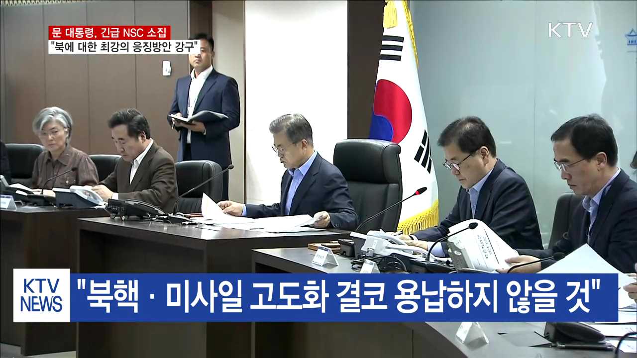 문 대통령 "북에 대한 최강의 응징방안 강구"