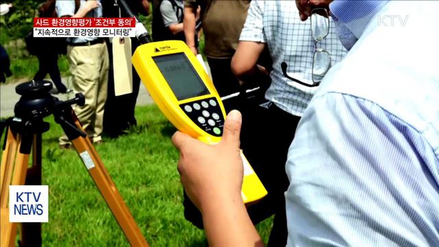 환경부, 사드 환경영향평가 '조건부 동의'