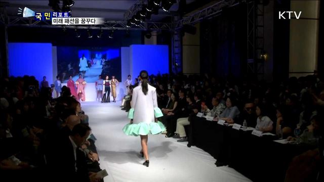 미래의 패션디자이너…꿈과 끼를 키운다