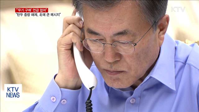 靑 "한미 정상 통화서 '무기 구매' 언급 없어"