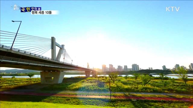 세종시 착공 10년…성장 속 시민들의 바람은