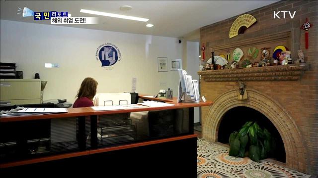 미국에서 어학연수·인턴…WEST 프로그램 인기