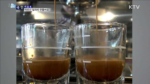 어르신 일자리 창출…미래 일자리 주식회사 첫발