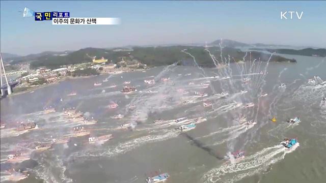 이주의 문화가 산책