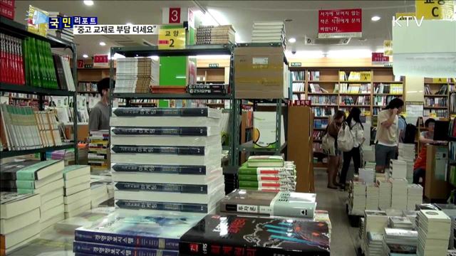 대학 내 '중고 교재 시장'…학비 부담 덜어
