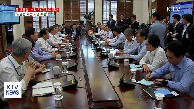 문 대통령 "소년법 개정 문제 충분한 의견 수렴"