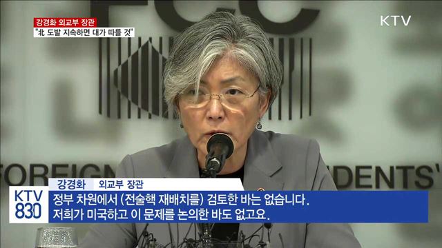 "北 지속적 도발 시 불안정과 경제 고난 따를 것"