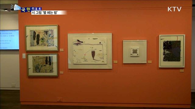 윤동주 탄생 100주년…시 35편 그림으로 탄생