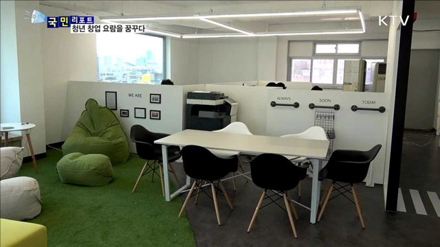 캠퍼스 주변에 '청년 창업 공간' 등장
