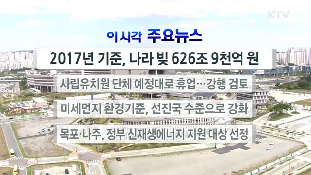 이 시각 주요뉴스 (2377회)