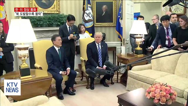 한·미 정상 통화…"북한 도발할수록 몰락"