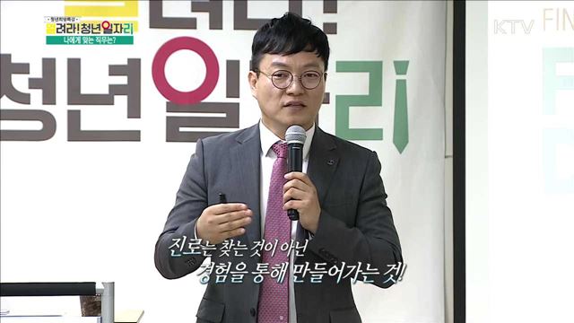 승률 100% 직원직무선택 가이드-유정현((주)스텝스 이사)