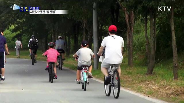 자전거 사고 급증…안전의식 미흡