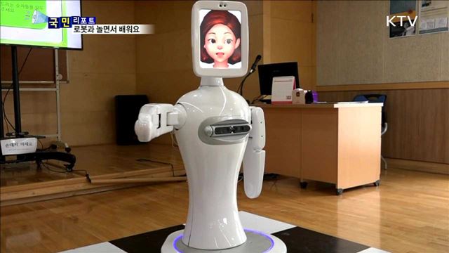 친구 같은 로봇 선생님…함께 놀면서 배워요