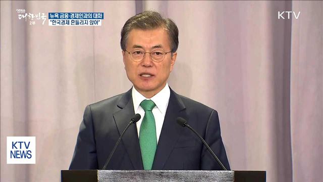 한국경제 설명회…"한국경제 기초체력 튼튼"