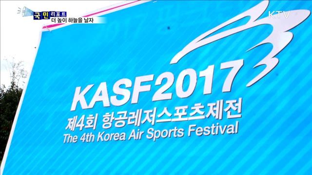 국내 최대 규모 '항공 레저스포츠' 제전