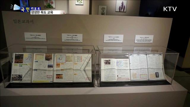 살아있는 독도 교육…세종에 독도전시관 개관