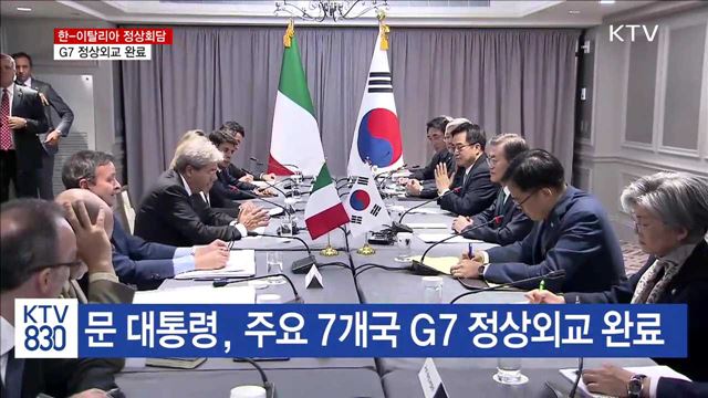 한-이탈리아 정상회담…G7 정상외교 완료