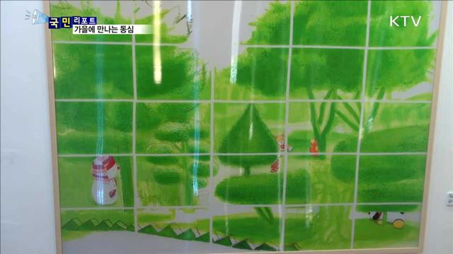 따스한 마음이 깃든 '무엇이 보이니! 무엇을 보았니?'전