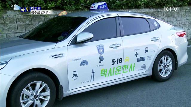 5.18 택시 타고…택시운전사 영화 속으로