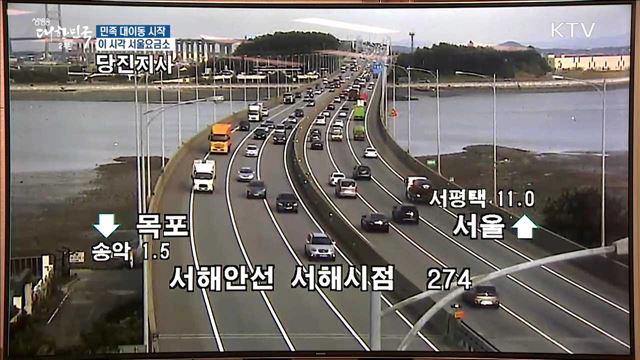 민족 대이동 시작 이 시각 서울요금소