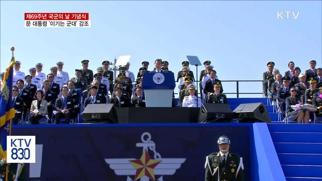 국군의 날 기념식…문 대통령 "이기는 군대 돼야"