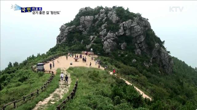 느림의 여유 '청산도'로 가을 여행 오세요