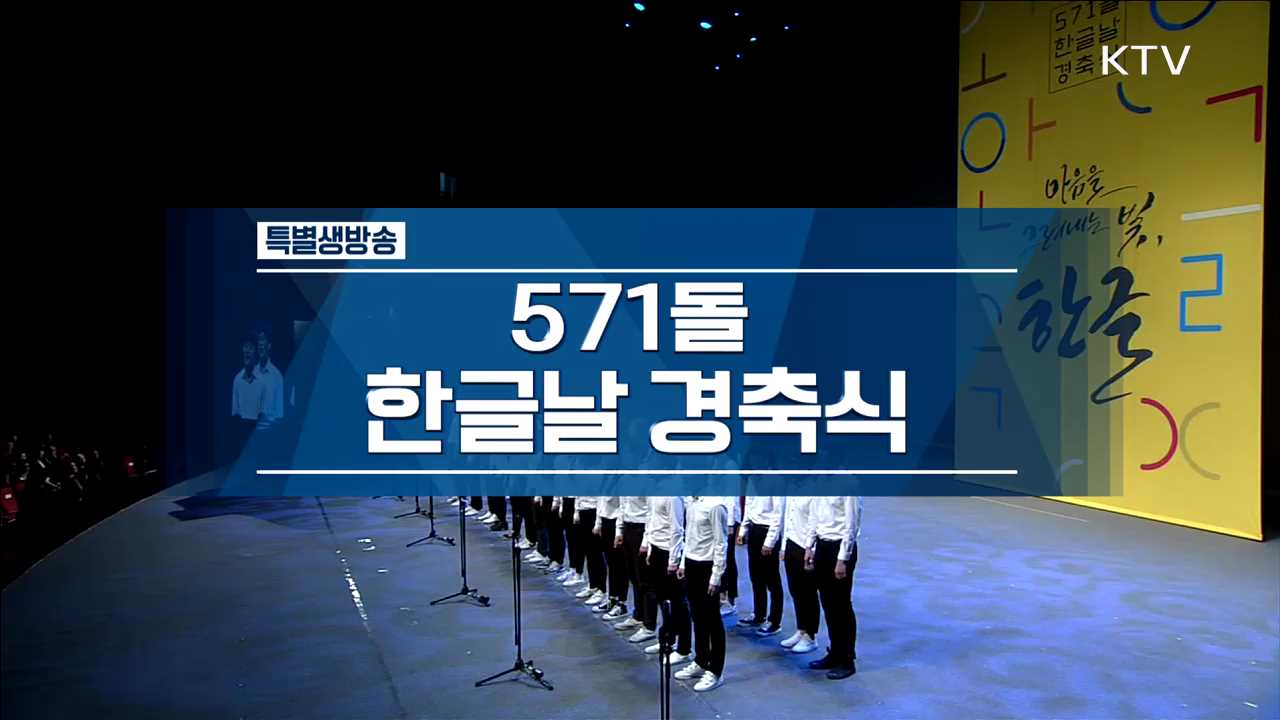 한글날 경축식