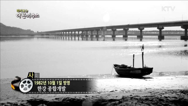 다시보는 대한늬우스 (82.10.01)