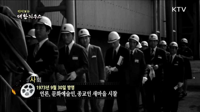 다시보는 대한늬우스 (73.09.30)