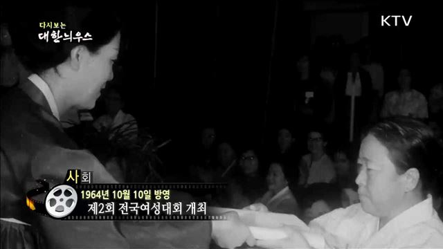 다시보는 대한늬우스 (64.10.10)