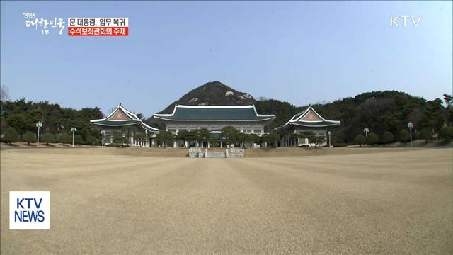 생방송 대한민국 1부 (10회)