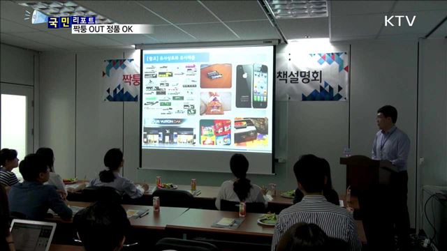 짝퉁 OUT 정품 OK…짝퉁 이렇게 구별하세요