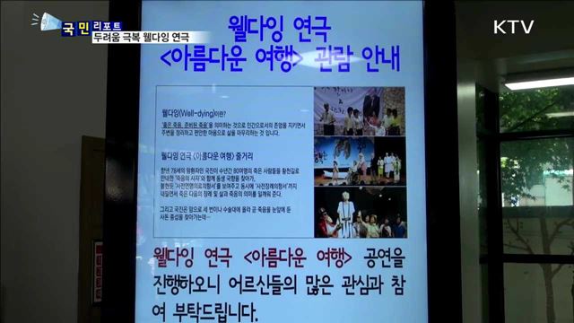 암 투병 고통…'웰다잉 연극'으로 극복