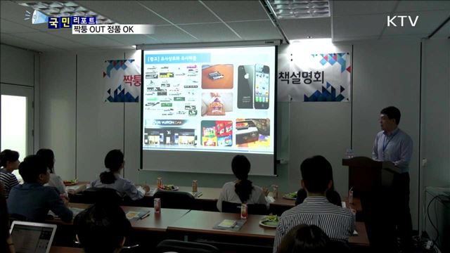 짝퉁 OUT 정품 OK…짝퉁 이렇게 구별하세요