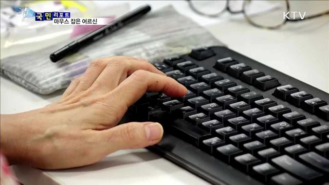 마우스 잡은 어르신…IT로 활기찬 '제2 인생'