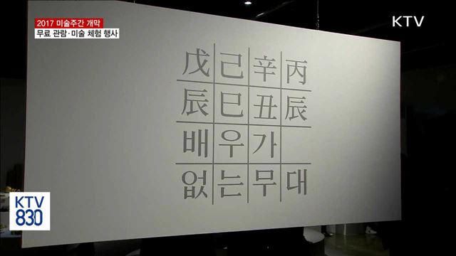 '2017 미술주간' 개막…주요 미술관 입장료 할인