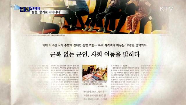 "감동의 사연"…사회복무요원 체험수기집 발간