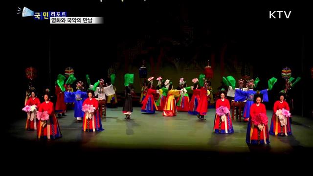 영화와 국악의 만남, '곡두'