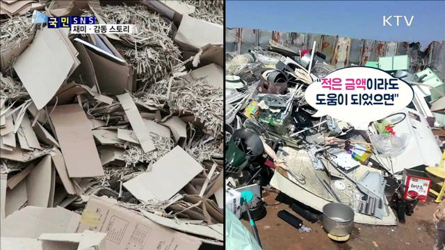 폐지 등 주워 1억 기부한 소방관