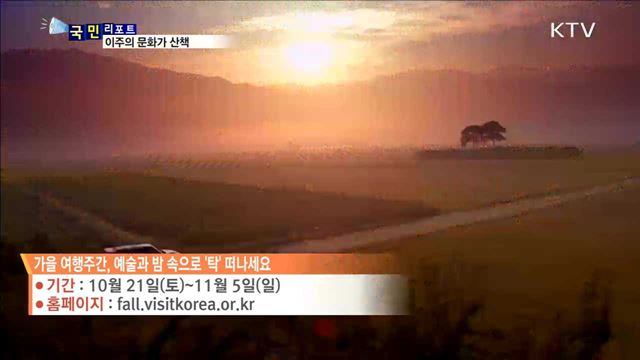 이주의 문화가 산책 (17. 10. 19. 8시)