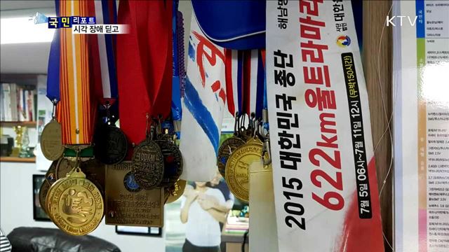 시각 장애 딛고..한발 한발 달린다