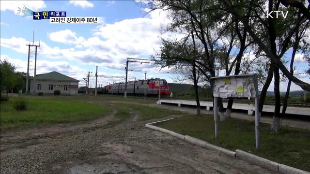 "역경을 딛고"…고려인, 강제이주 80년