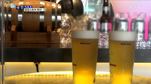 팝업스토어 확산…'올림픽 특수'도 겨냥 