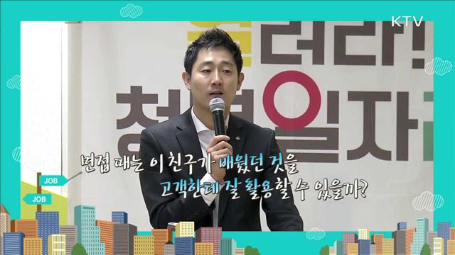 IBK 기업은행 인사담당자가 말하는 성공취업전략 - 이동규 (기업은행 인사팀 차장)