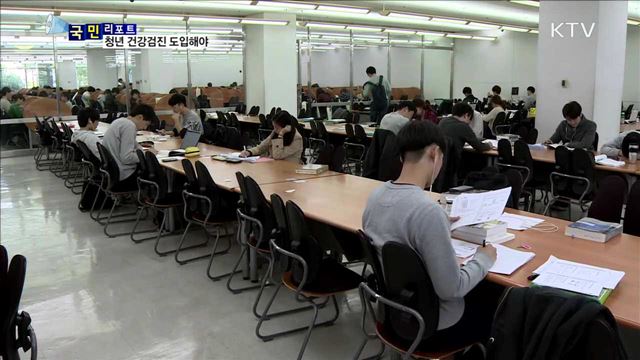 청년 건강 '빨간불' ..건강검진 확대 시급