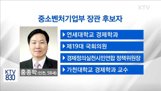 중기부 장관에 홍종학 전 의원…내각 인선 마무리