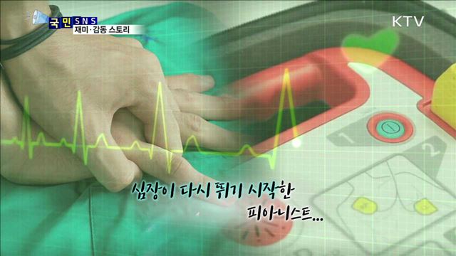 쓰러진 피아니스트 목숨 살린 관객들
